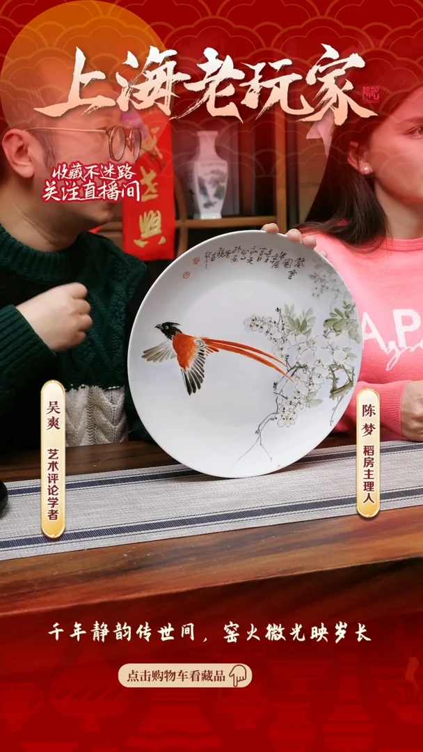 【闪购商品】江和先-71号釉上彩赏盘