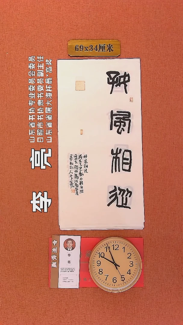 【闪购商品】书法231         李亮书法作品