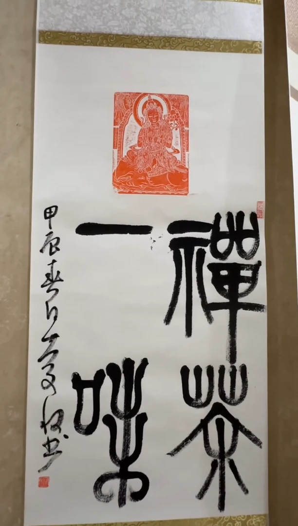 【闪购商品】昌化石印石张庆收 禅茶一味