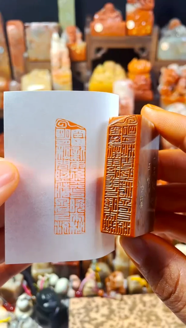 浙江红石印石手工篆刻《山居秋暝》1.5*5