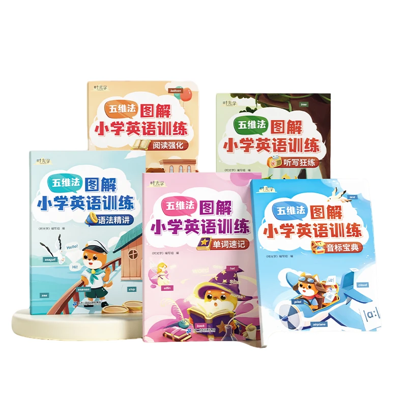 【时光学】五维法图解英语 小学英语训练学习法语法音标入门书籍