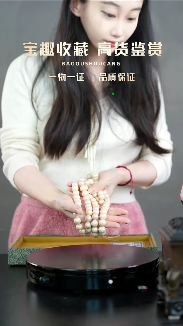 中**业108珠串一物一证 铜宝趣收藏 精品专场