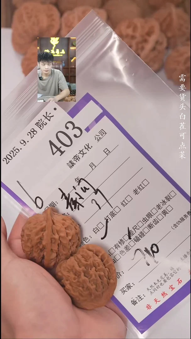 把件文玩核桃꧁****꧂諘帝文化403秦闷