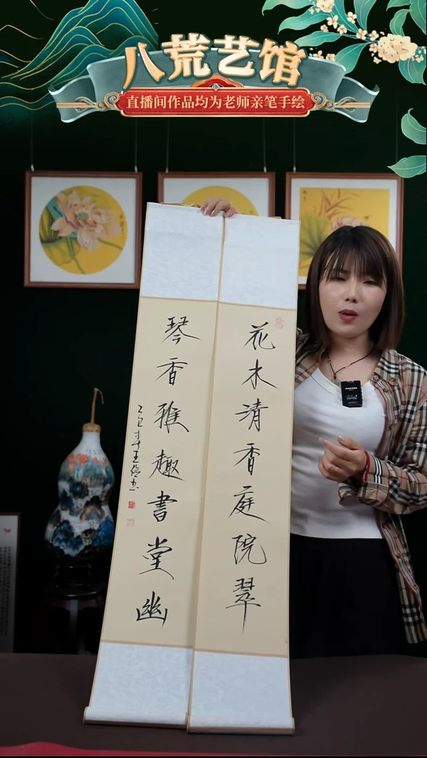 书法17*110书画卷轴花木清香庭院翠一对王