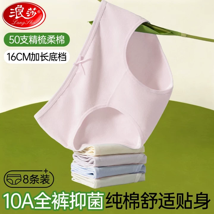 浪莎10A抗菌纯棉底档A类婴儿棉清新感秋冬无痕透气中腰女三角内裤