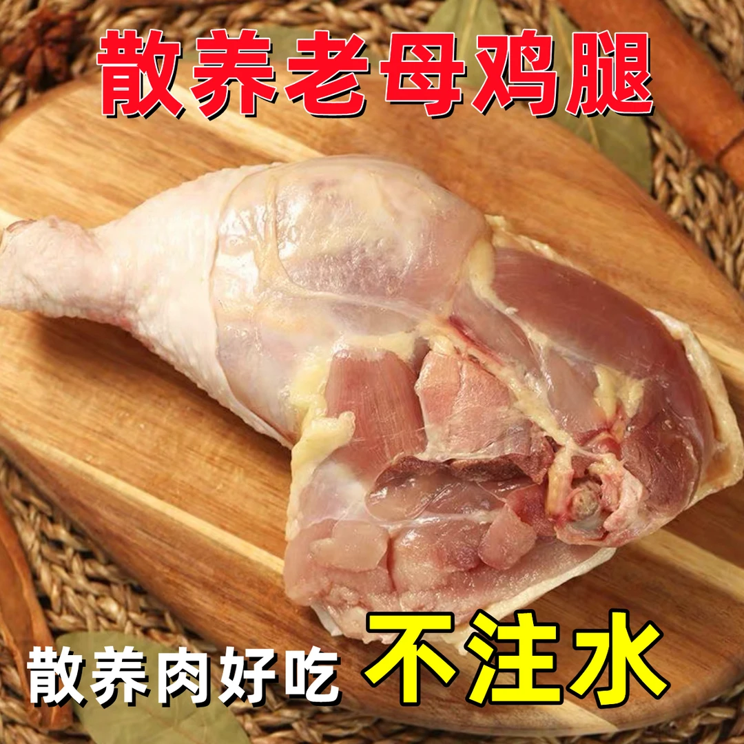 8-10只 5斤母鸡腿 库存不多 包冰率不含冰