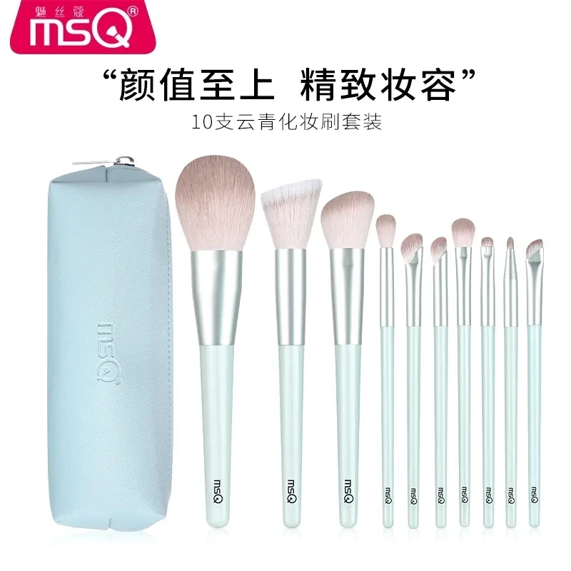 MSQ/魅丝蔻10支云青化妆刷套装散粉刷超柔软毛正品全套刷眼影刷子