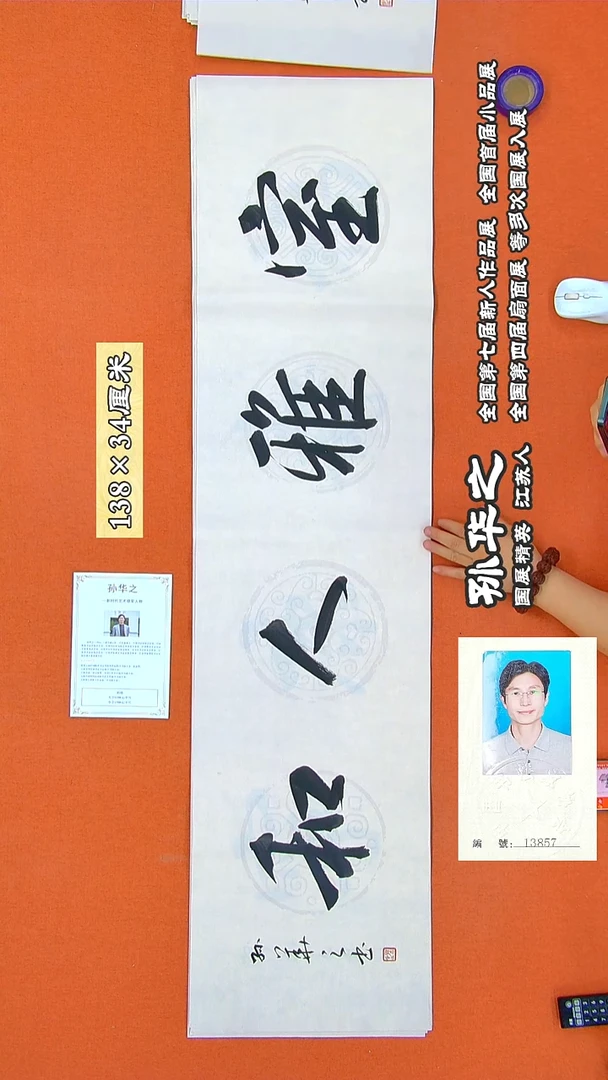 书法65孙华之书法作品