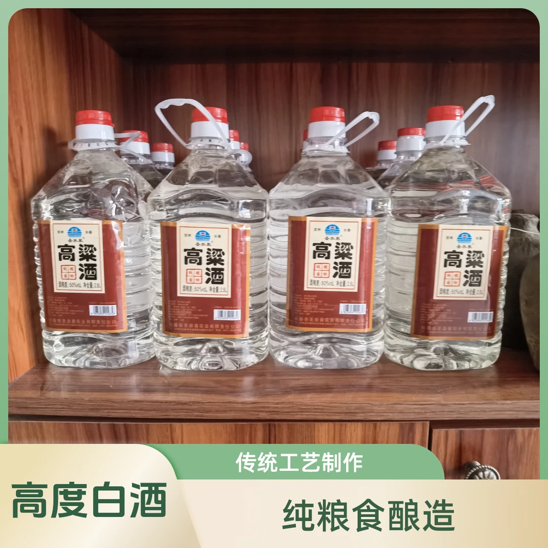 圣水泉50度高粱白酒50%vol