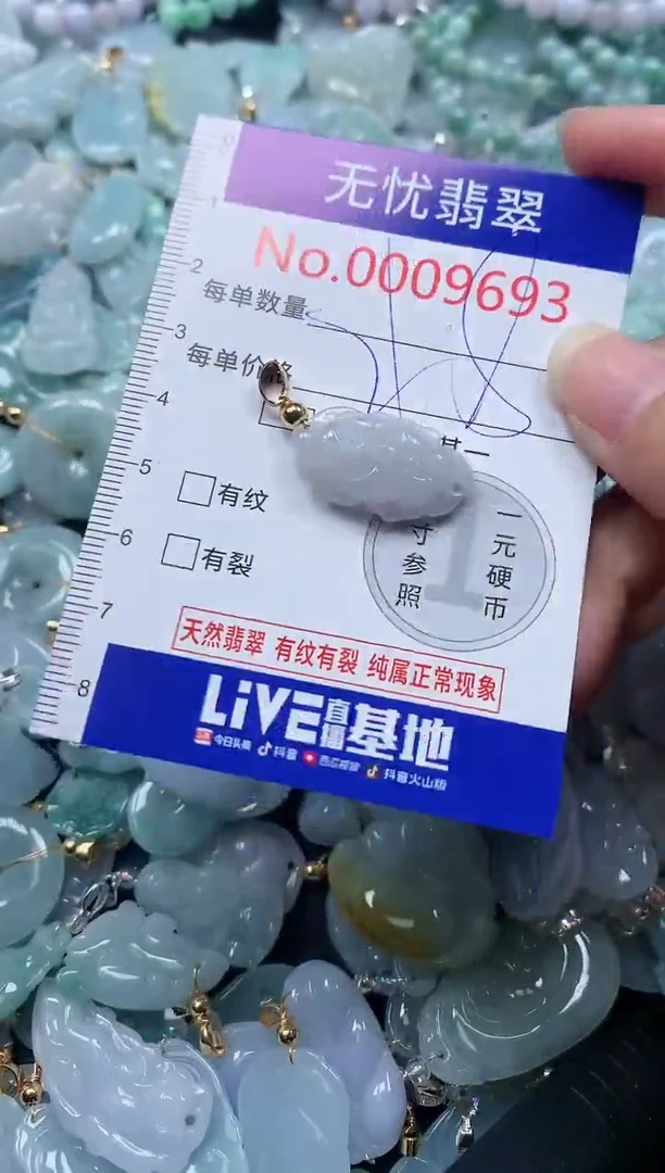 颈饰未镶嵌翡翠9693