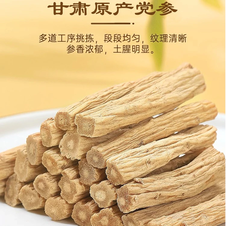党参干货甘肃岷县无添加正品无硫党参泡水煲汤主根切段