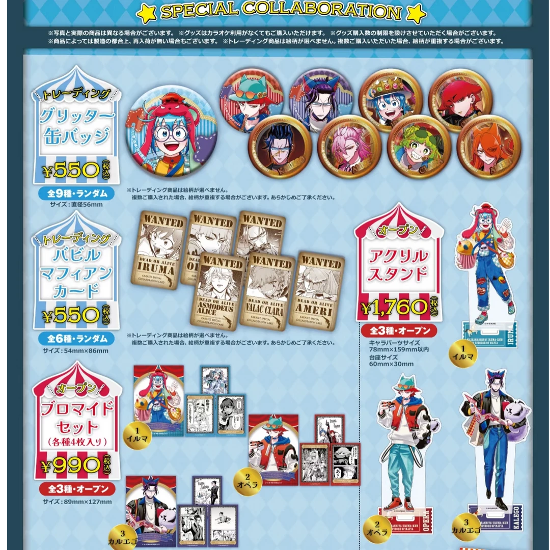 【月见谷屋】入间同学入魔了 if线 铁人卡拉OK吧唧 小卡 饮料色纸