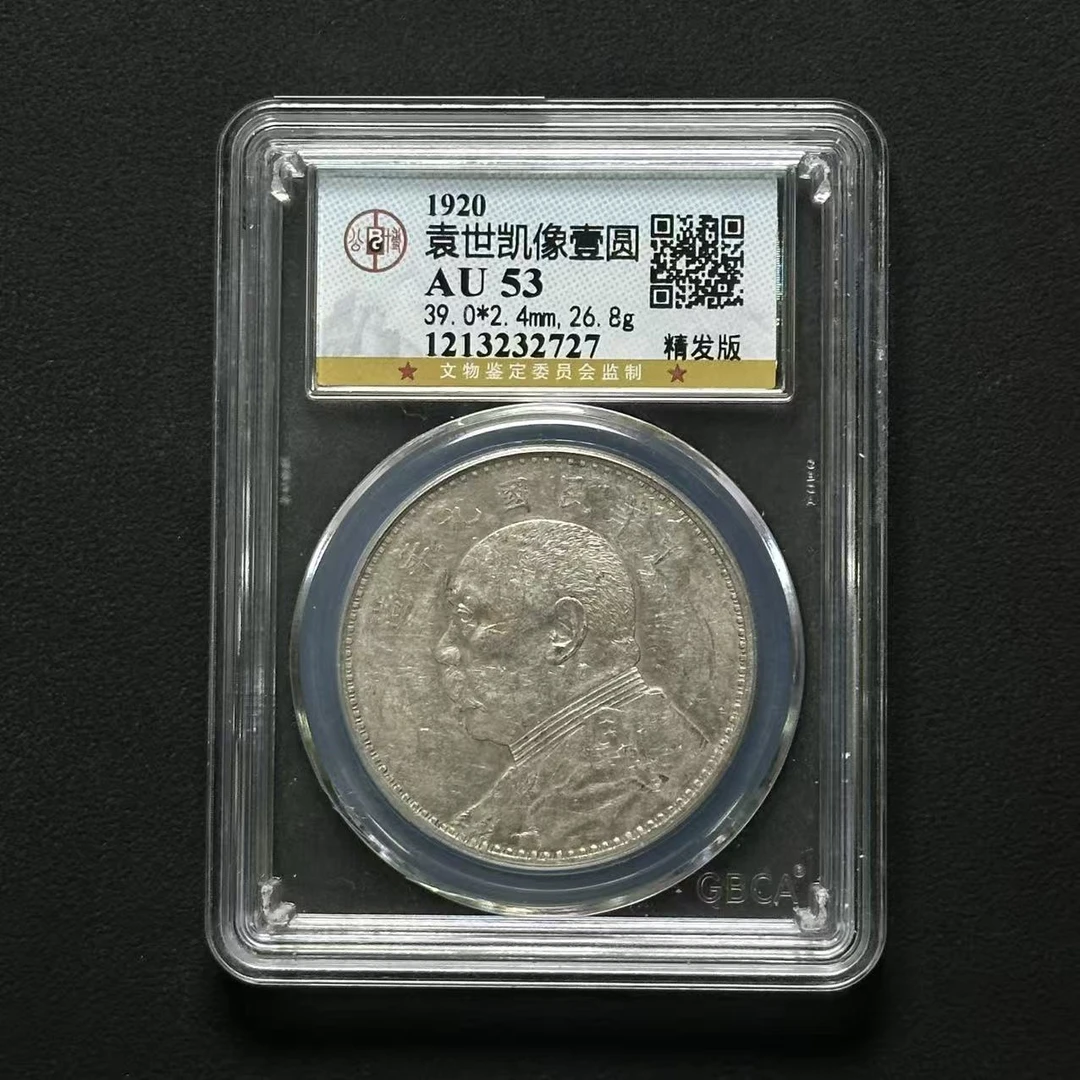 公博评级 九年精发大头 AU53 1213232727 D