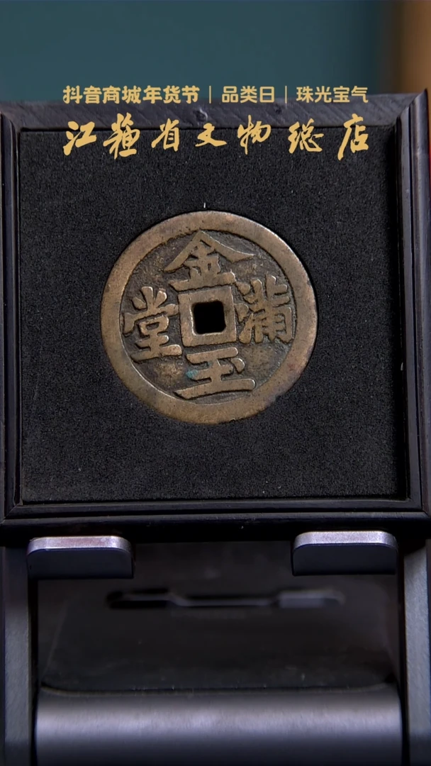 【闪购商品】铜1098*长命富贵花钱/金玉满堂/84分