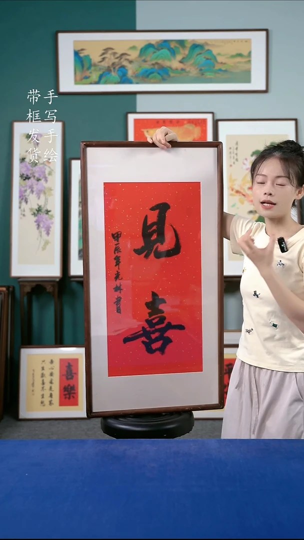 国画12  见喜 50*95