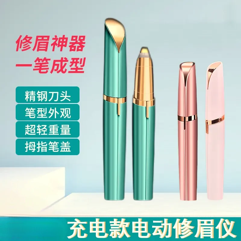 电动修眉仪充电式修眉刀女士初学者型刮眉刀家用便携剃毛神器