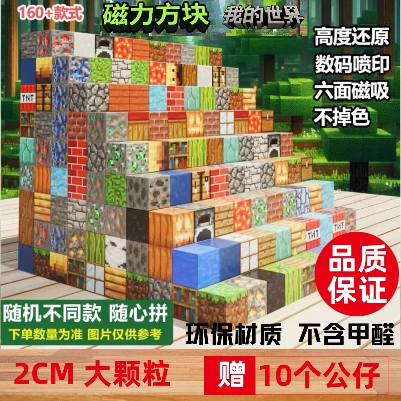 新款我的世界磁力方块积木磁铁磁吸百变DIY拼装搭建玩具生日礼物