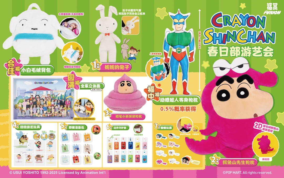 （正版)蜡笔小新-春日部游艺会系列