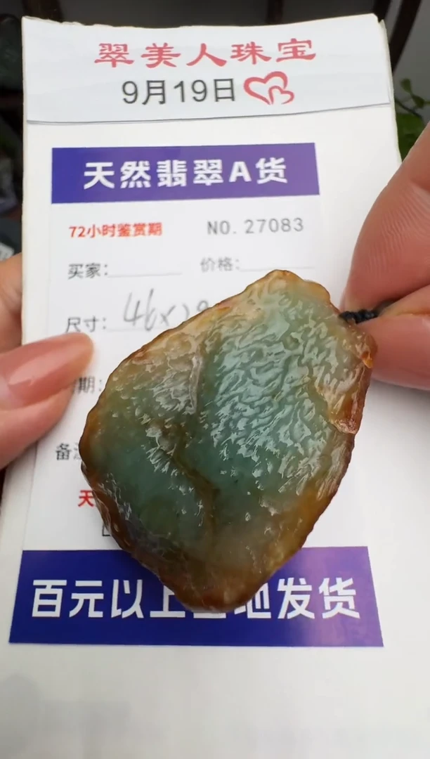 颈饰未镶嵌翡翠原石27083