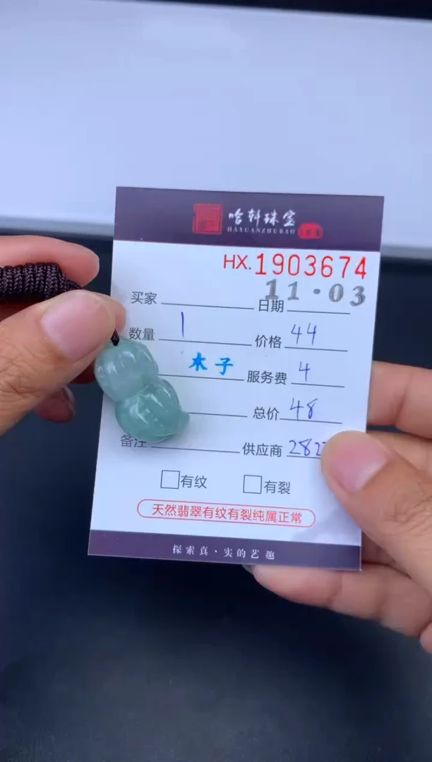 未镶嵌挂件翡翠哈轩 挂件1