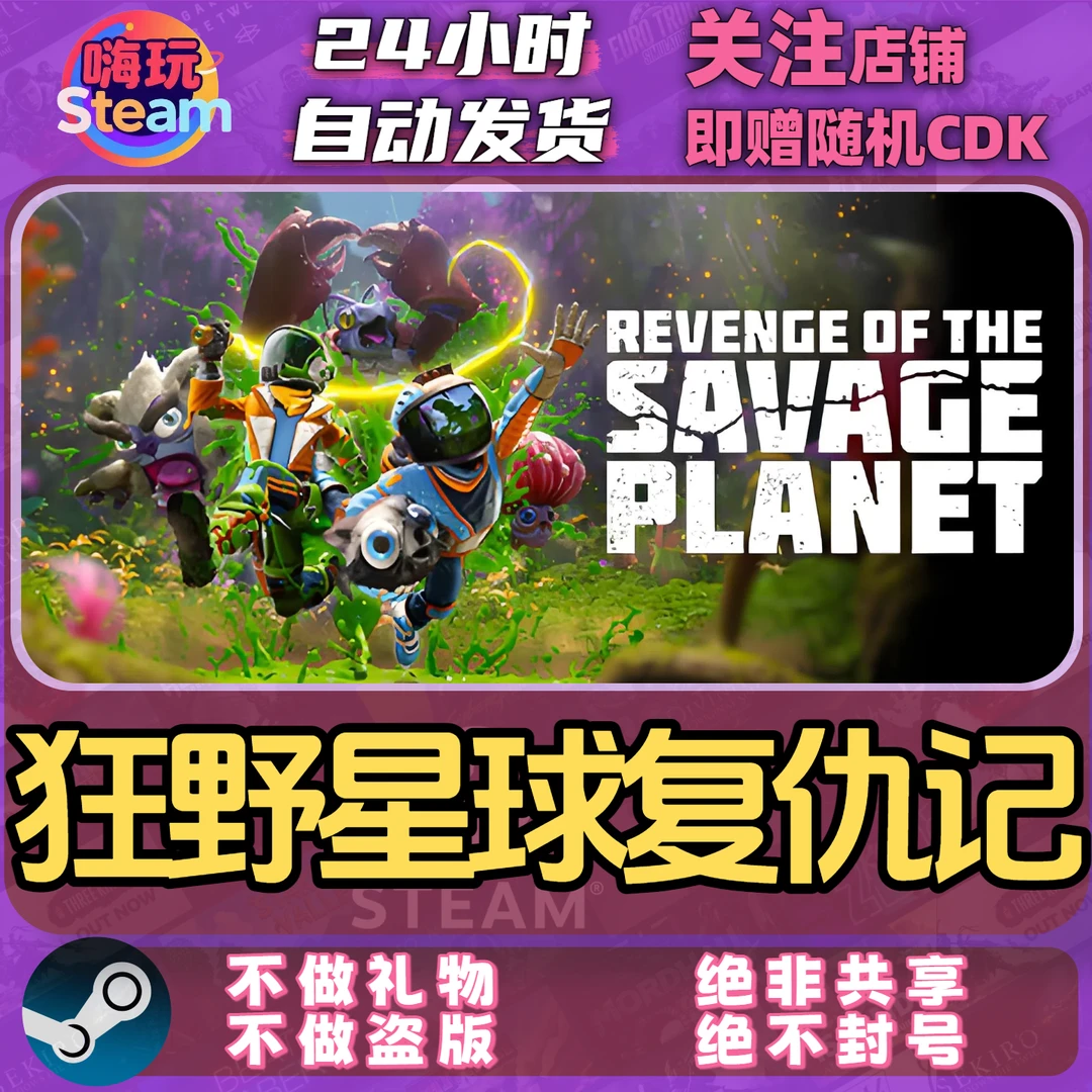 Steam游戏 狂野星球复仇记  PC正版 国区CDk激活码