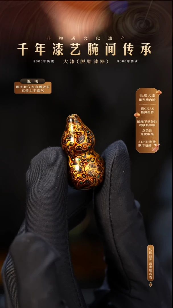 锦城大漆/单珠/葫芦    Y156