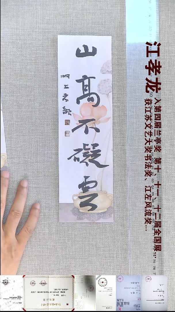 书法江孝龙书法福利山高不碍云7*28