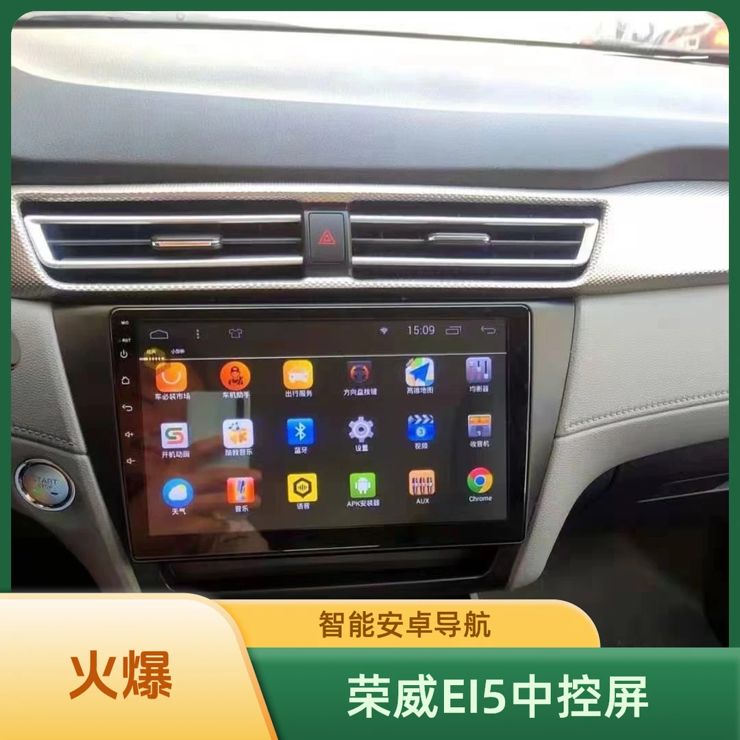 凯道适用于荣威EI5中控台车载高清倒车影像一体机智能安卓盒子