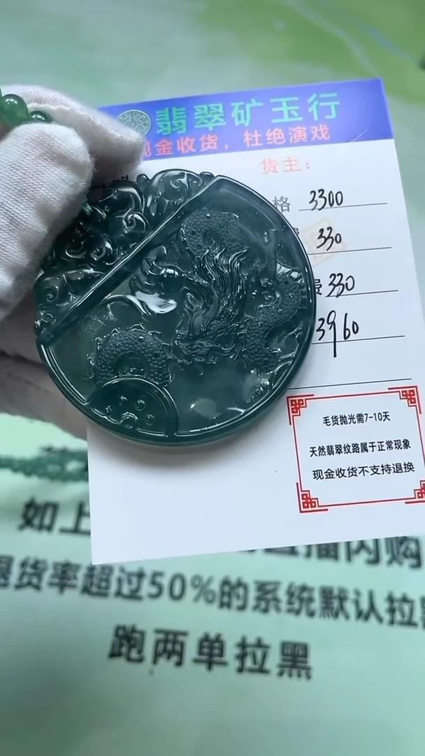 未镶嵌定制翡翠安**然-毛货-不退不换