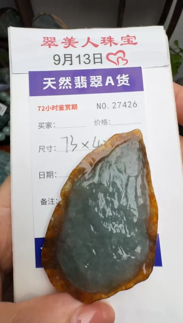 颈饰未镶嵌翡翠蝴*原石27426