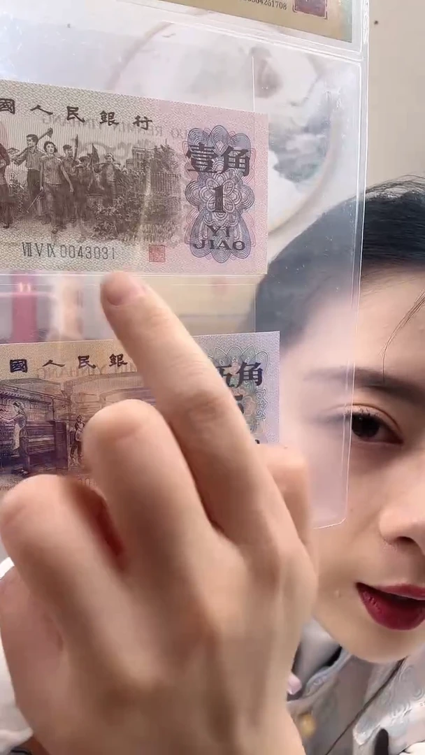 【闪购商品】第三套人民币 天生一对 漏印版特殊版本