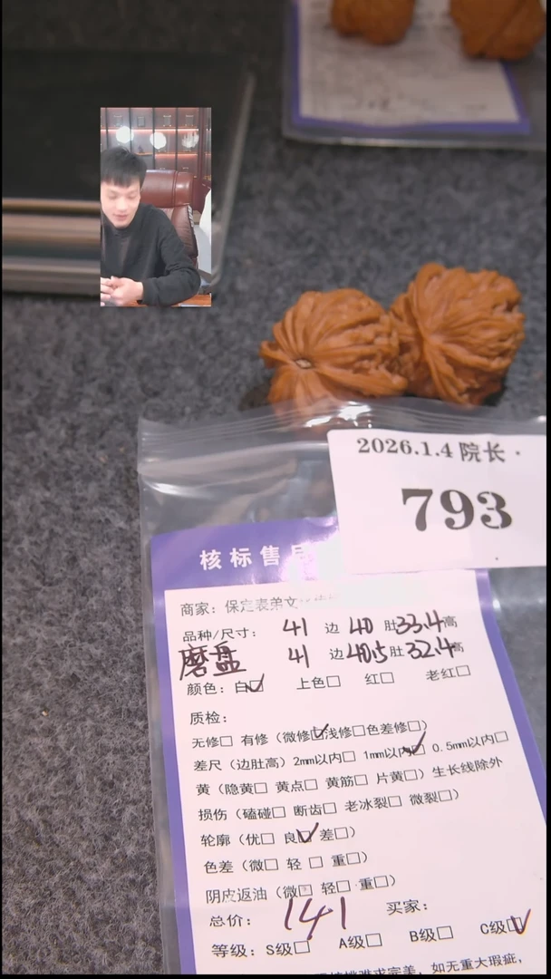 把件文玩核桃C**政磨盘793諘帝文化