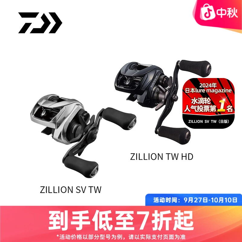DAIWA/达亿瓦ZILLION SV TW/HD 子龙水滴轮远投轮泛用轮钓鱼用具