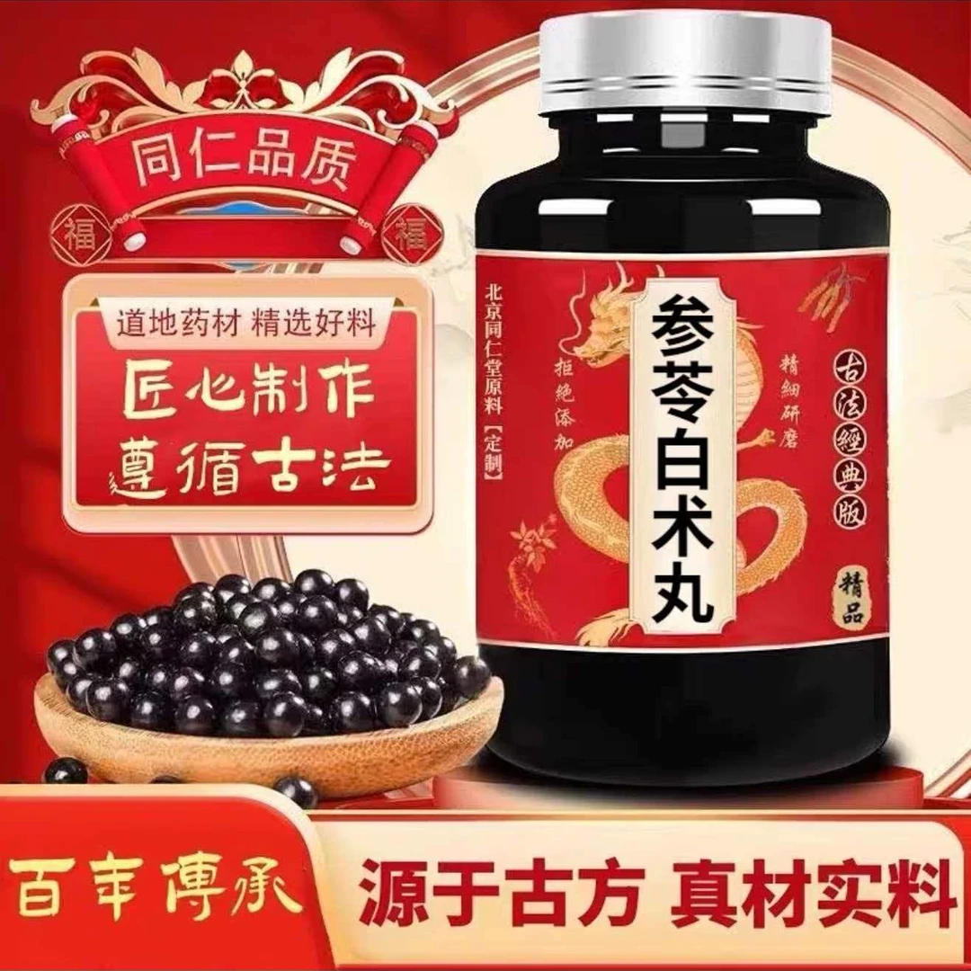 参苓白术丸北京同仁堂品质原料浓缩丸正品古方手工丸健脾益气丸