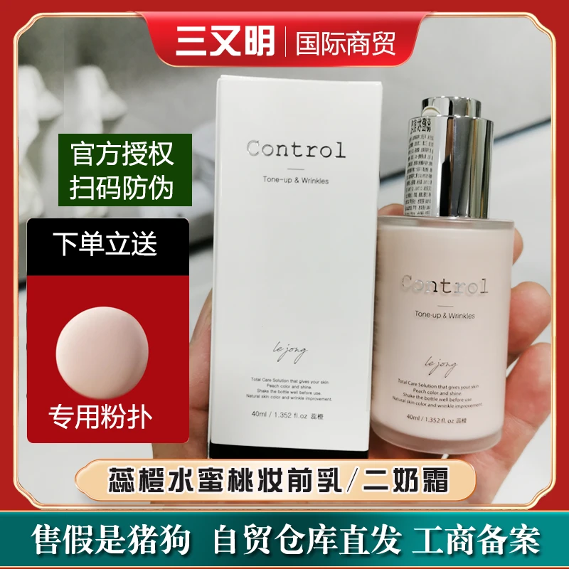 韩国进口院线同款蕊橙Control妆前乳 隔离遮瑕水蜜桃二奶霜奶油肌
