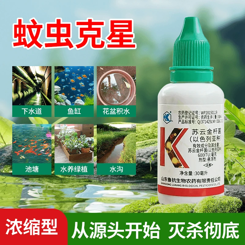 苏云金杆菌悬浮剂 生物类 灭花瓶积水蚊子幼虫孑孓幼虫以色列亚种