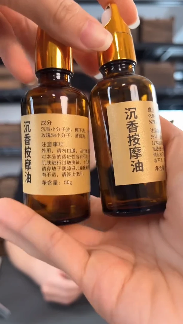 【闪购商品】沉香沉香精油按摩油沉香油2瓶（50克/瓶）