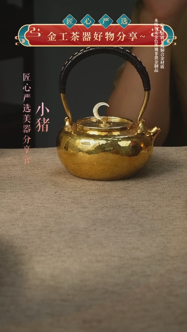 镀金月牙小提梁