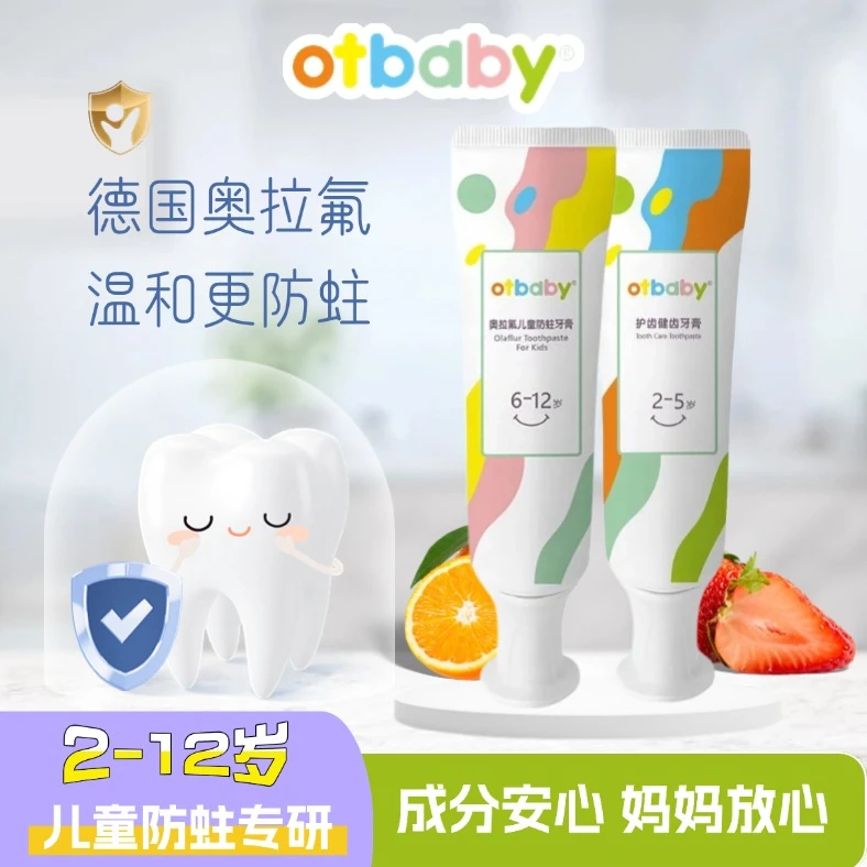 Otbaby2-12岁奥拉氟儿童防蛀牙膏含氟护齿防龋齿草莓味不辣口