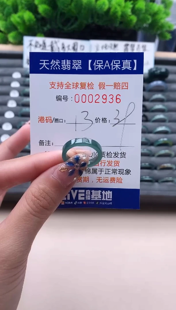 未镶嵌戒指翡翠  2936