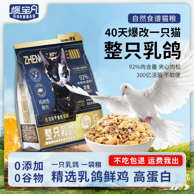 【惯宝整只乳鸽】乳鸽猫粮全价猫粮高营养去便臭掉毛低敏高蛋白