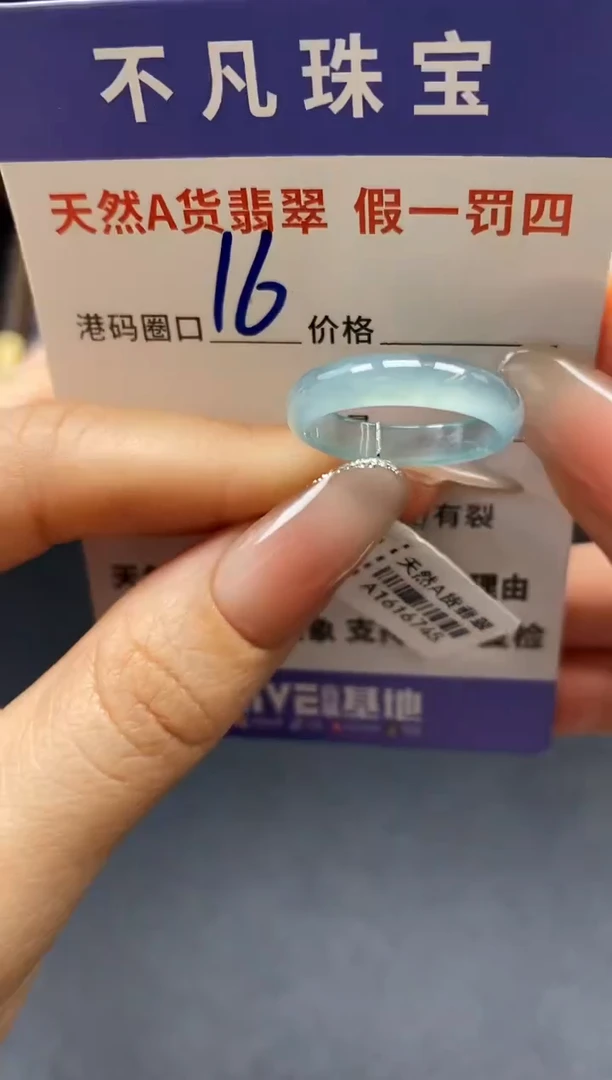 未镶嵌戒指翡翠天然A货翡翠16745