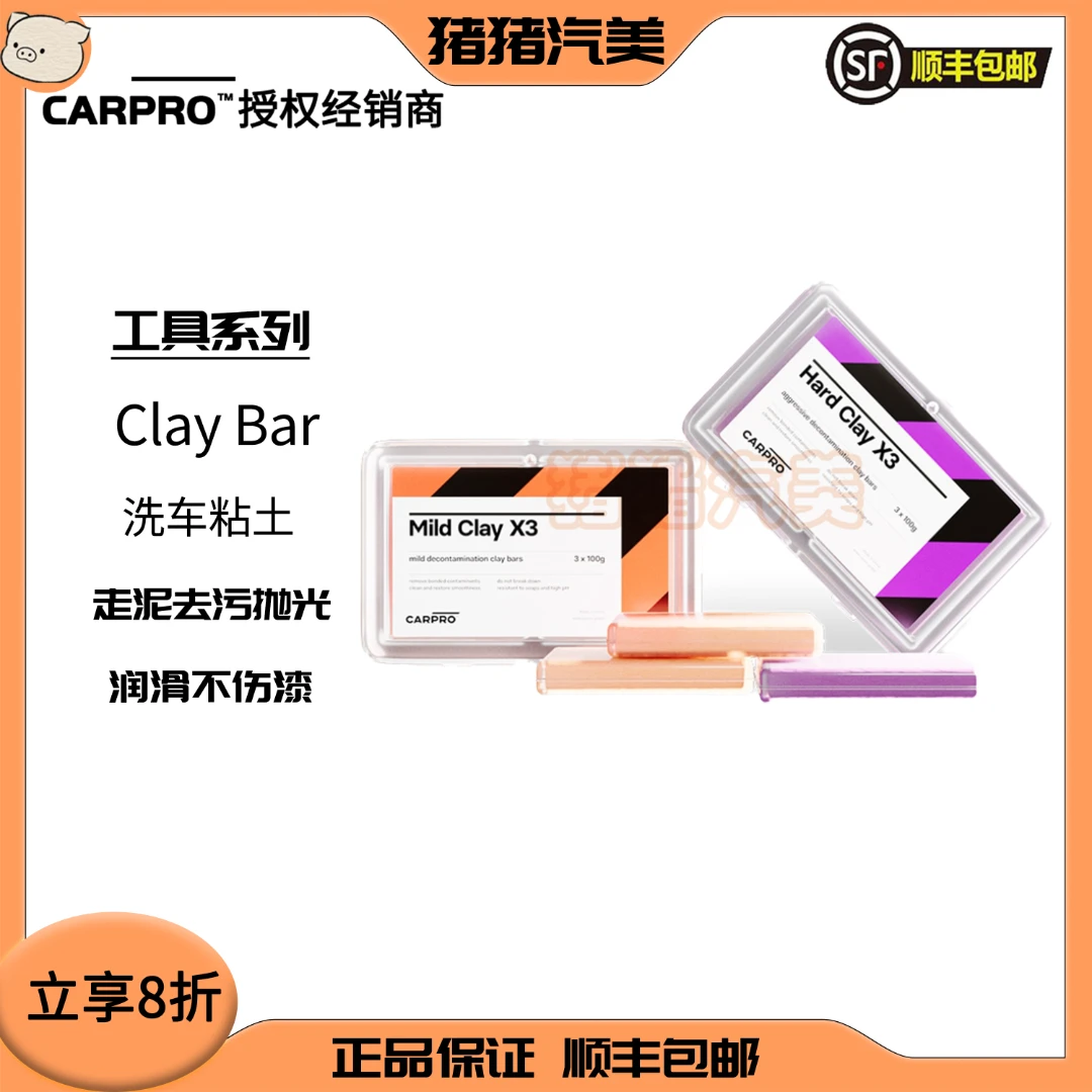 CARPRO卡普ClayBar洗车粘土走泥去污抛光润滑不伤漆洗车泥