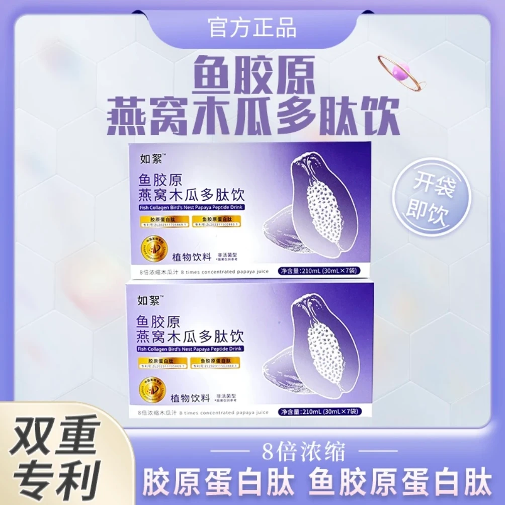 【官方正品】A女人都爱喝的多种肽饮