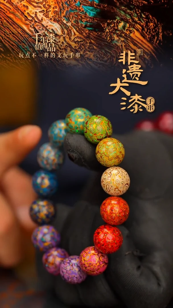 闽越大漆漆珠手串15mm 14颗