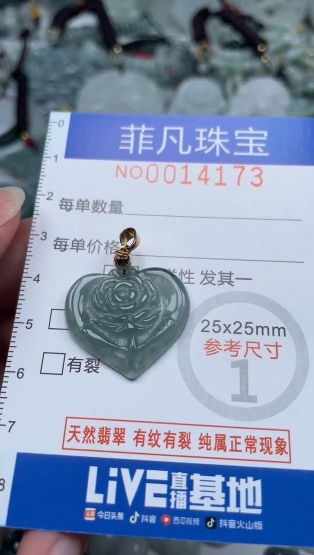 颈饰未镶嵌翡翠14173