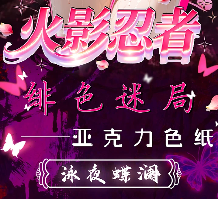 【泡沫文创】火影忍者亚克力色纸第一弹-盲盒（拆卡）