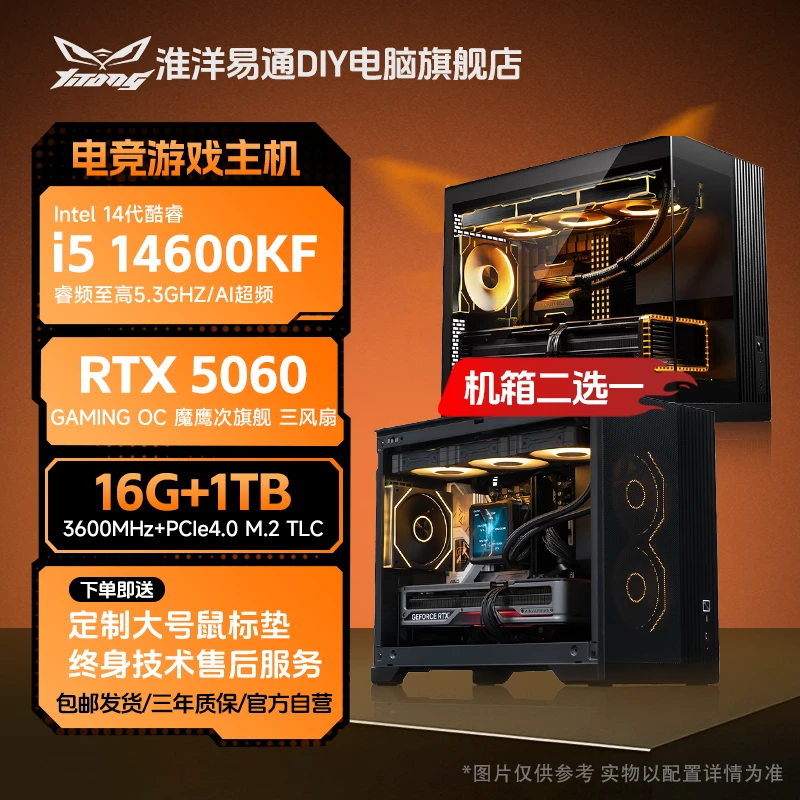 14600KF+B760M+无卡/RTX5060/5060Ti直播剪辑海景房电竞电脑主机