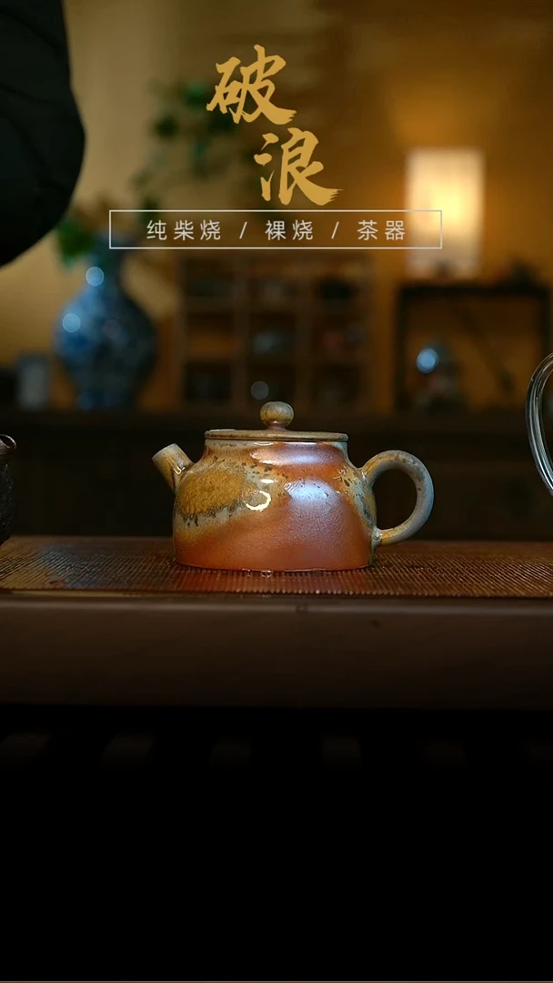 柴烧半月壶176号 150ML