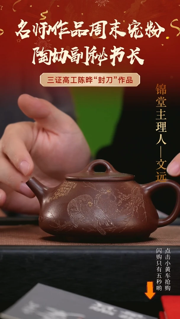 【闪购商品】紫砂茶壶紫玉金砂陈晔手工紫砂